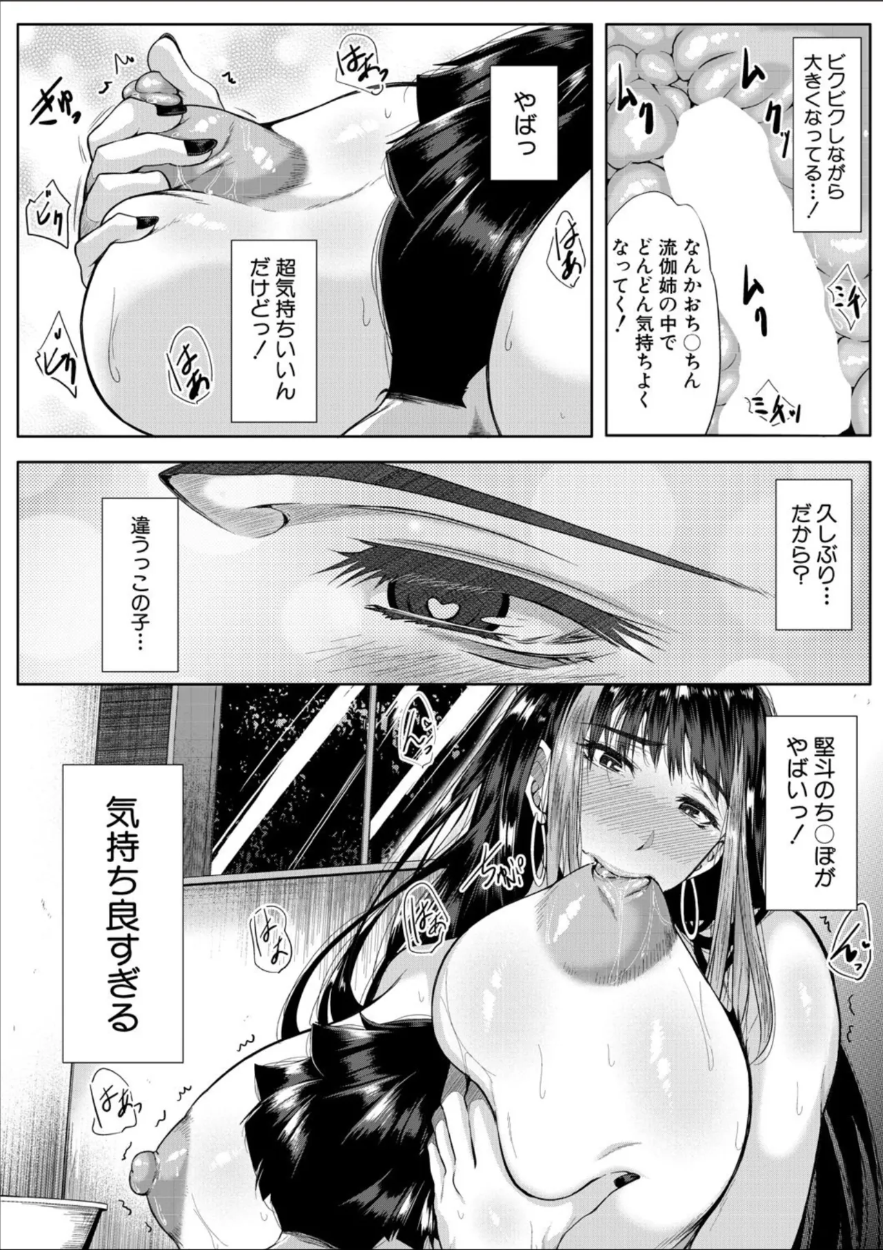 COMIC MILF 2025-02 Vol. 82 - Page 226