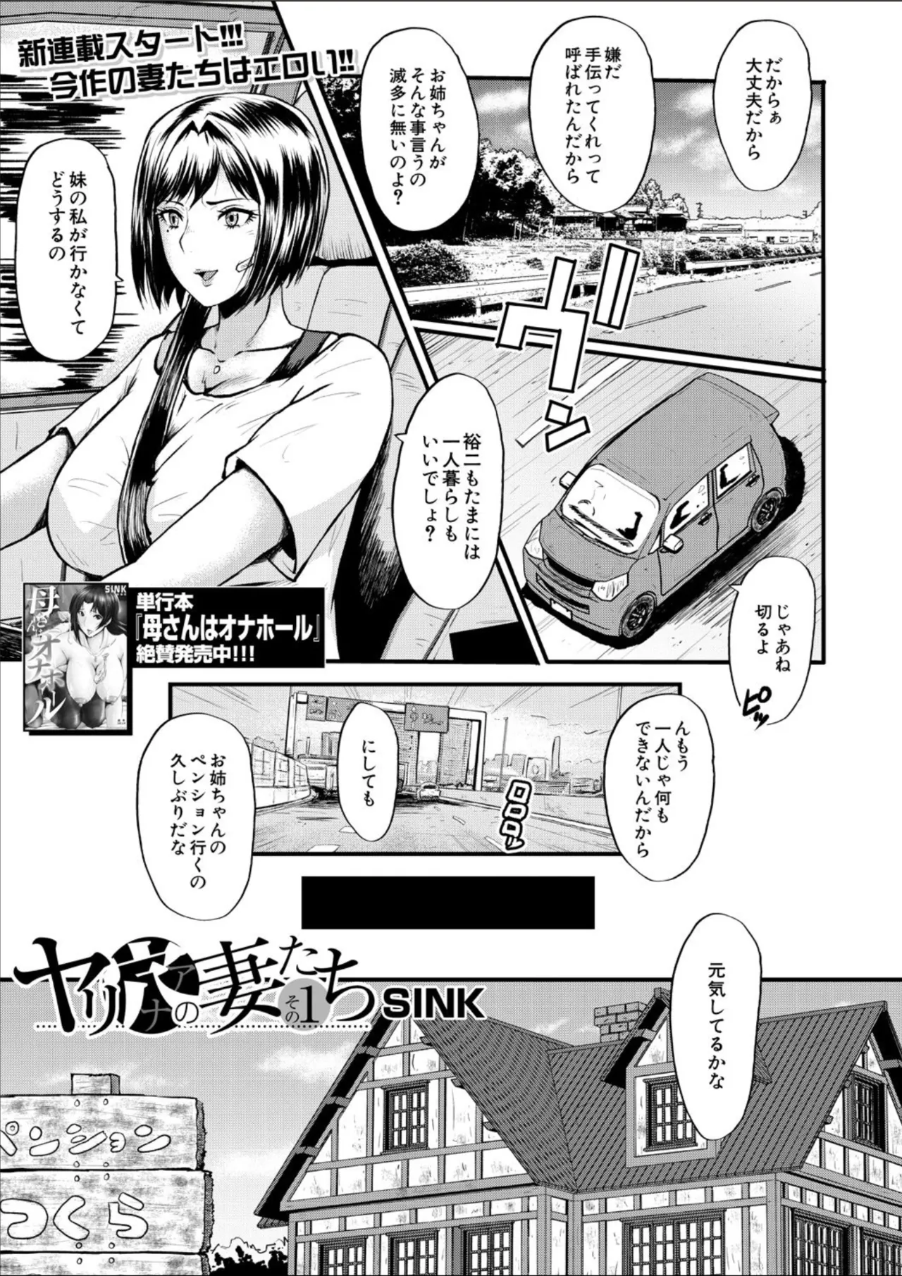 COMIC MILF 2025-02 Vol. 82 - Page 243