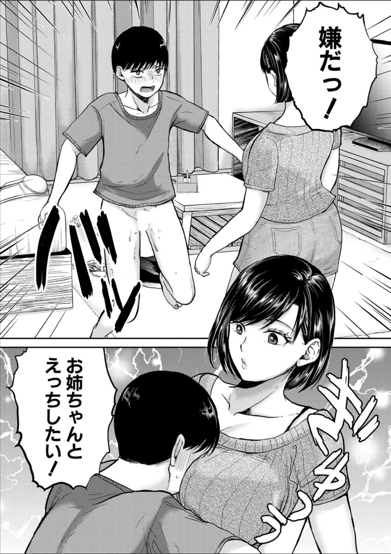 COMIC MILF 2025-02 Vol. 82 - Page 288