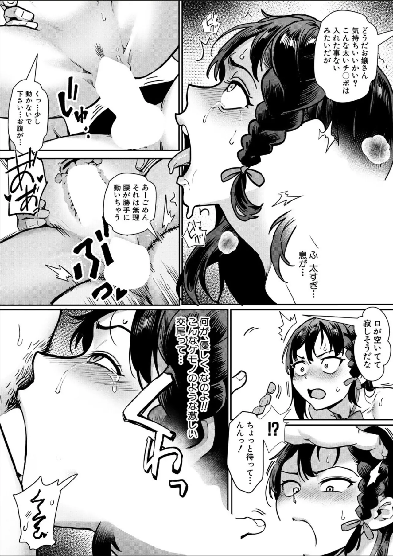 COMIC MILF 2025-02 Vol. 82 - Page 83
