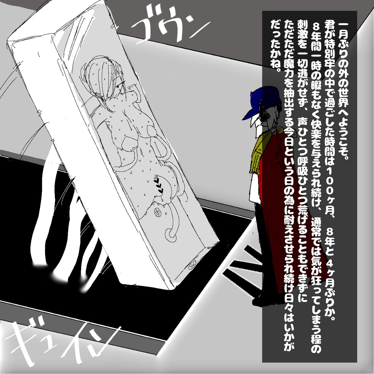 転生したら即拘束されて魔力電池にされちゃうって本当ですか？ - Page 27