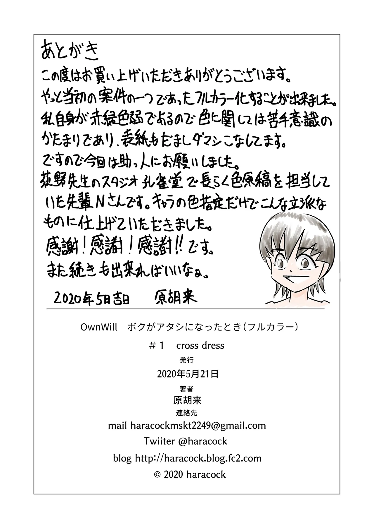 OwnWill Boku ga Atashi ni Natta Toki page 27 original parody - full color tomgirl hentai manga - read online free