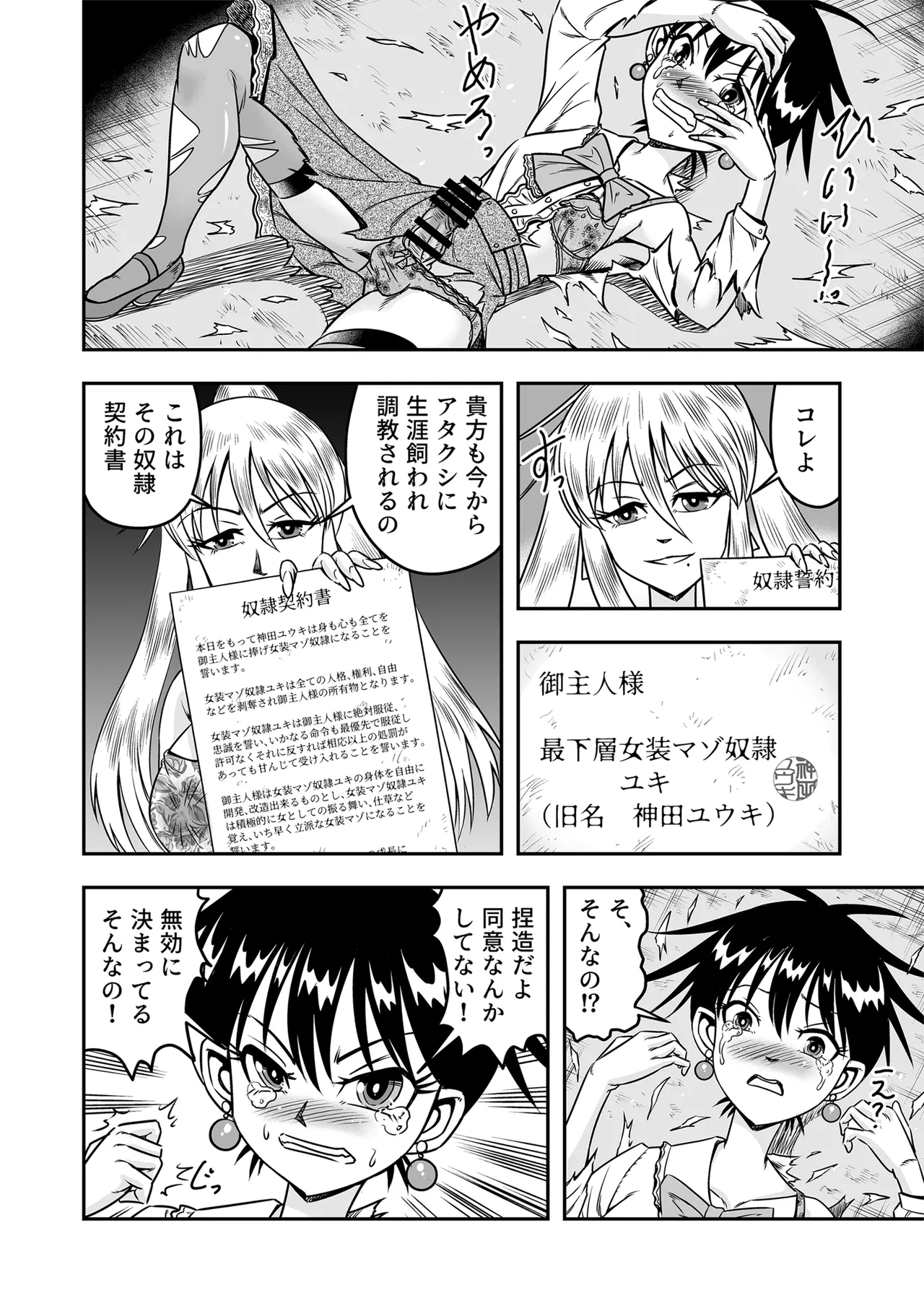 Etsugyaku to iu Kumonoi ni Torawarete Josou Mazo ni Ochiru Boku page 16 original parody - piercing crossdressing hentai manga - read online free