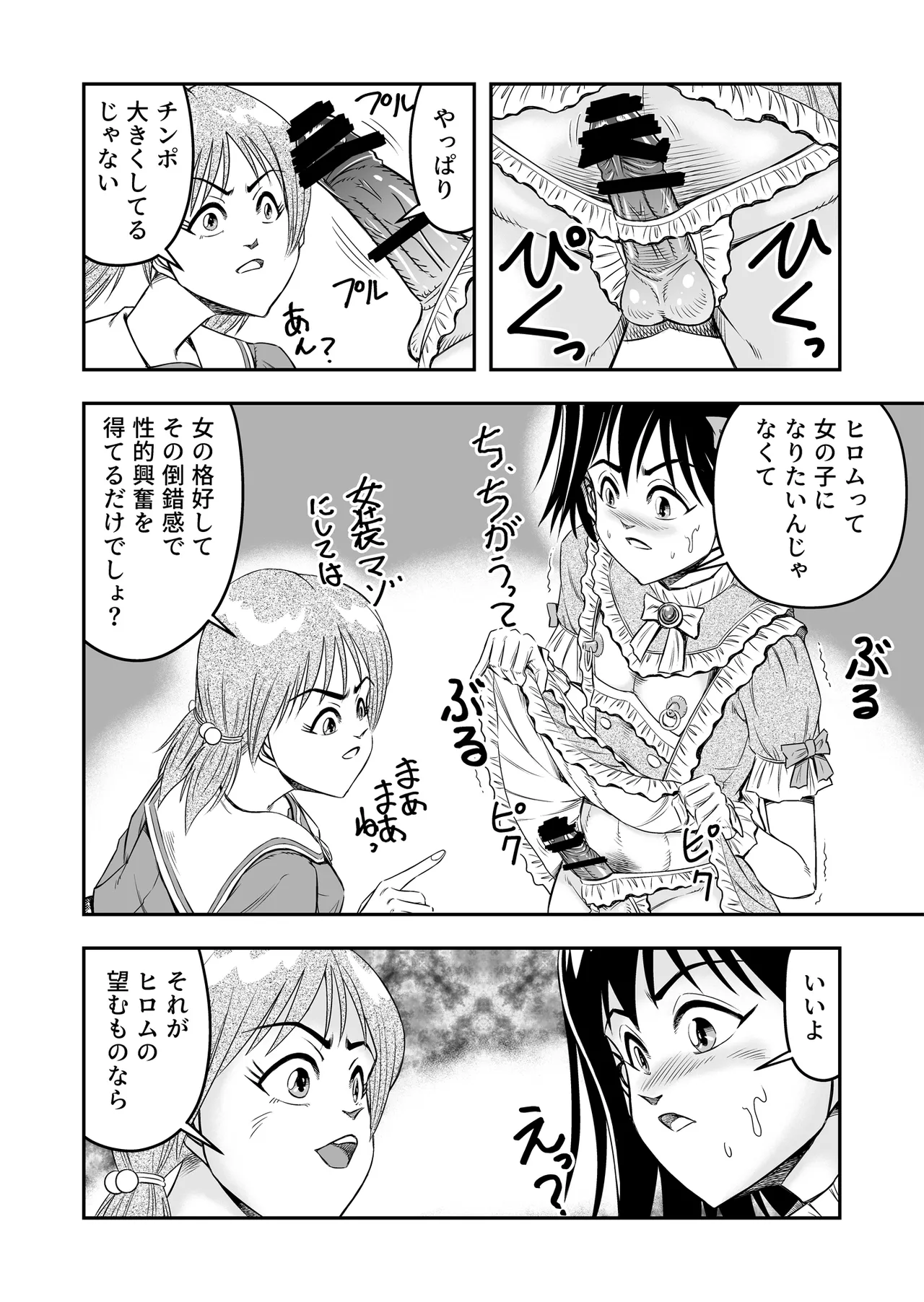 Hentai Aniki Josou Anaru M ni Ochiru Tenmatsu Dai page 22 original parody - anal sex toys hentai manga - read online free