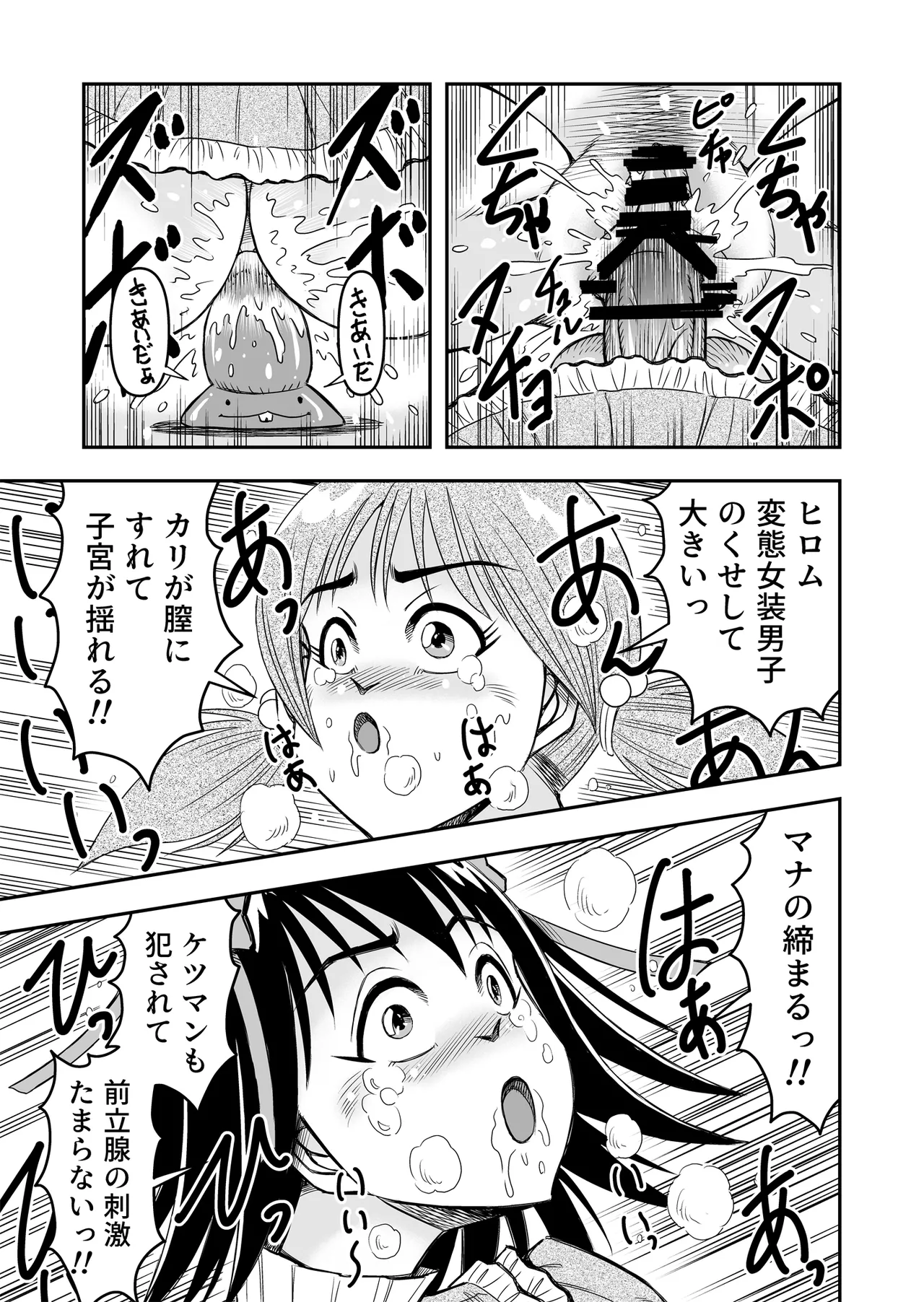 Hentai Aniki Josou Anaru M ni Ochiru Tenmatsu Dai page 31 original parody - sole female multi-work series hentai manga - read online free