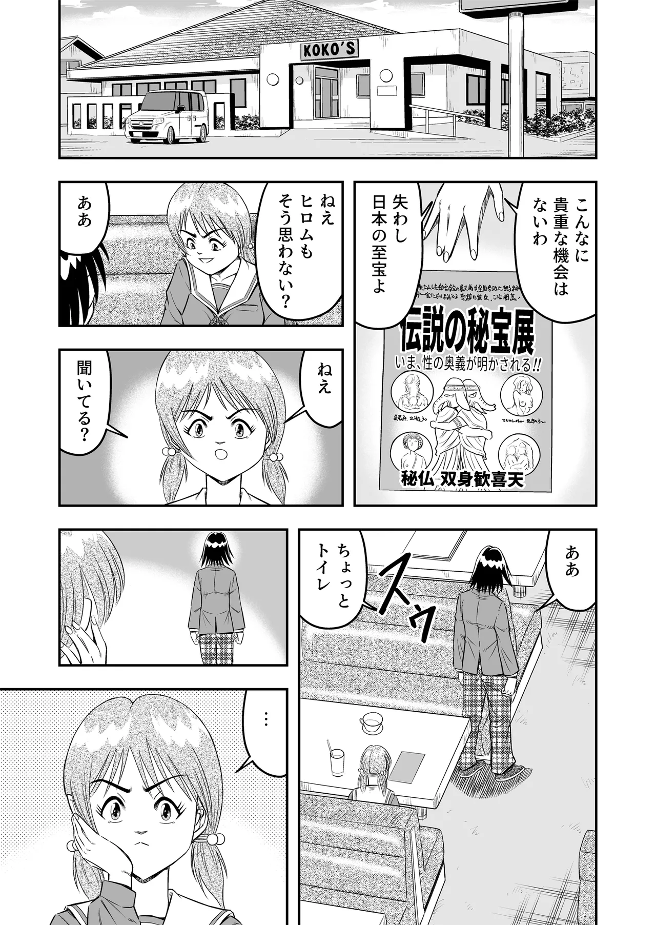 Hentai Aniki Josou Anaru M ni Ochiru Tenmatsu Dai - Page 9