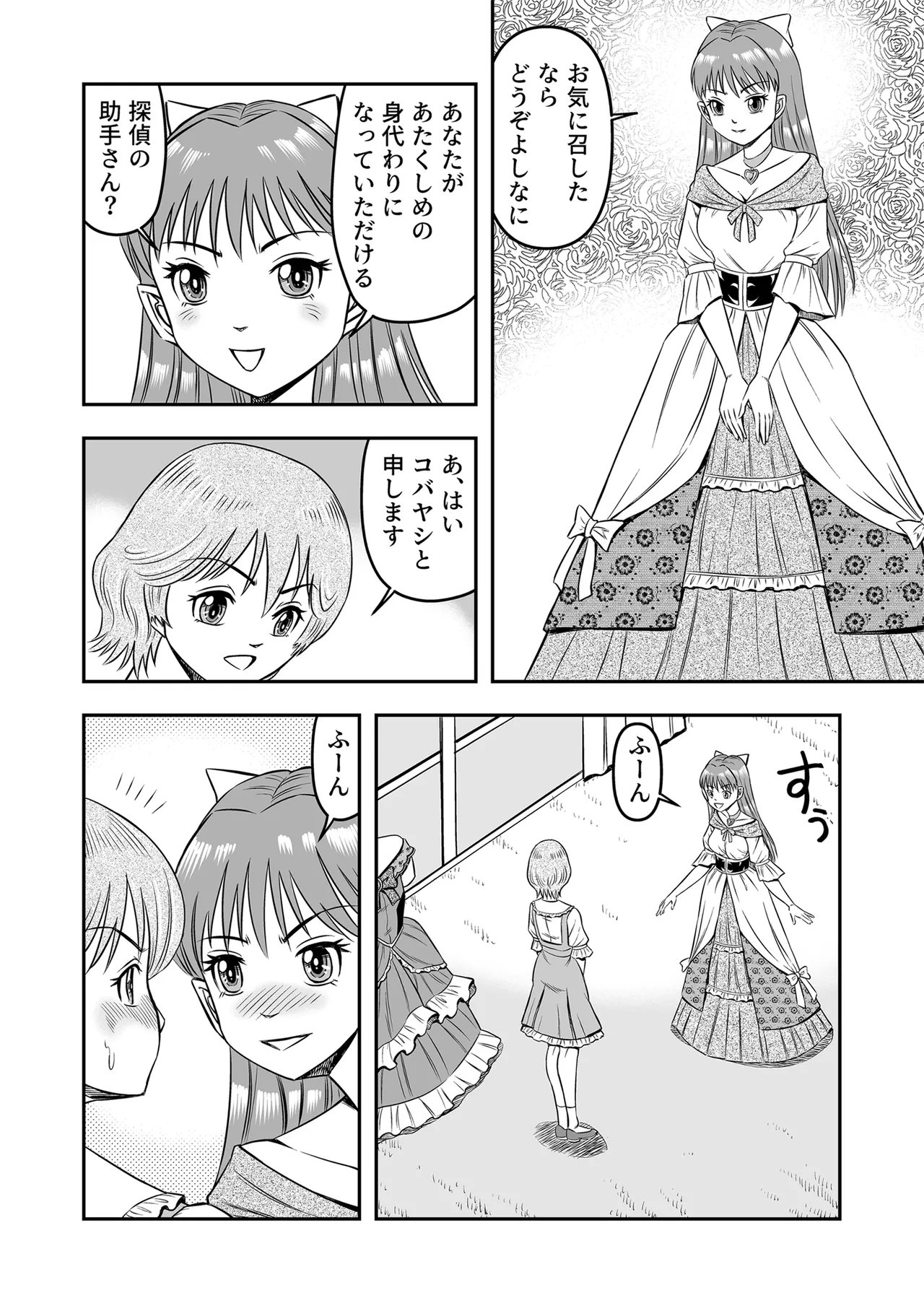 [Haracock no Manga Beya (Haracock)] Josou Shounen Tantei (Joshu) no Kobayashi-kun page 18 original parody - multi-work series yaoi hentai manga - read online free