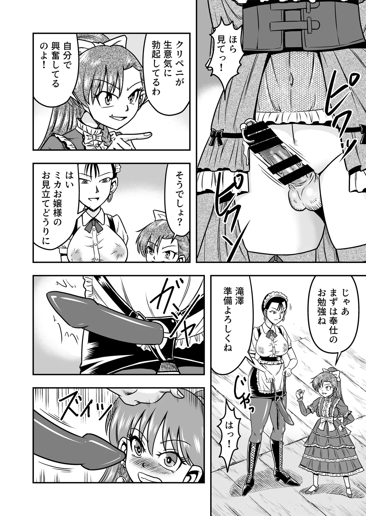 Otoko no Musume o Tsukamaetanode Josou Mazo to Shite Kaimasu wa page 30 original parody - futanari piercing hentai manga - read online free