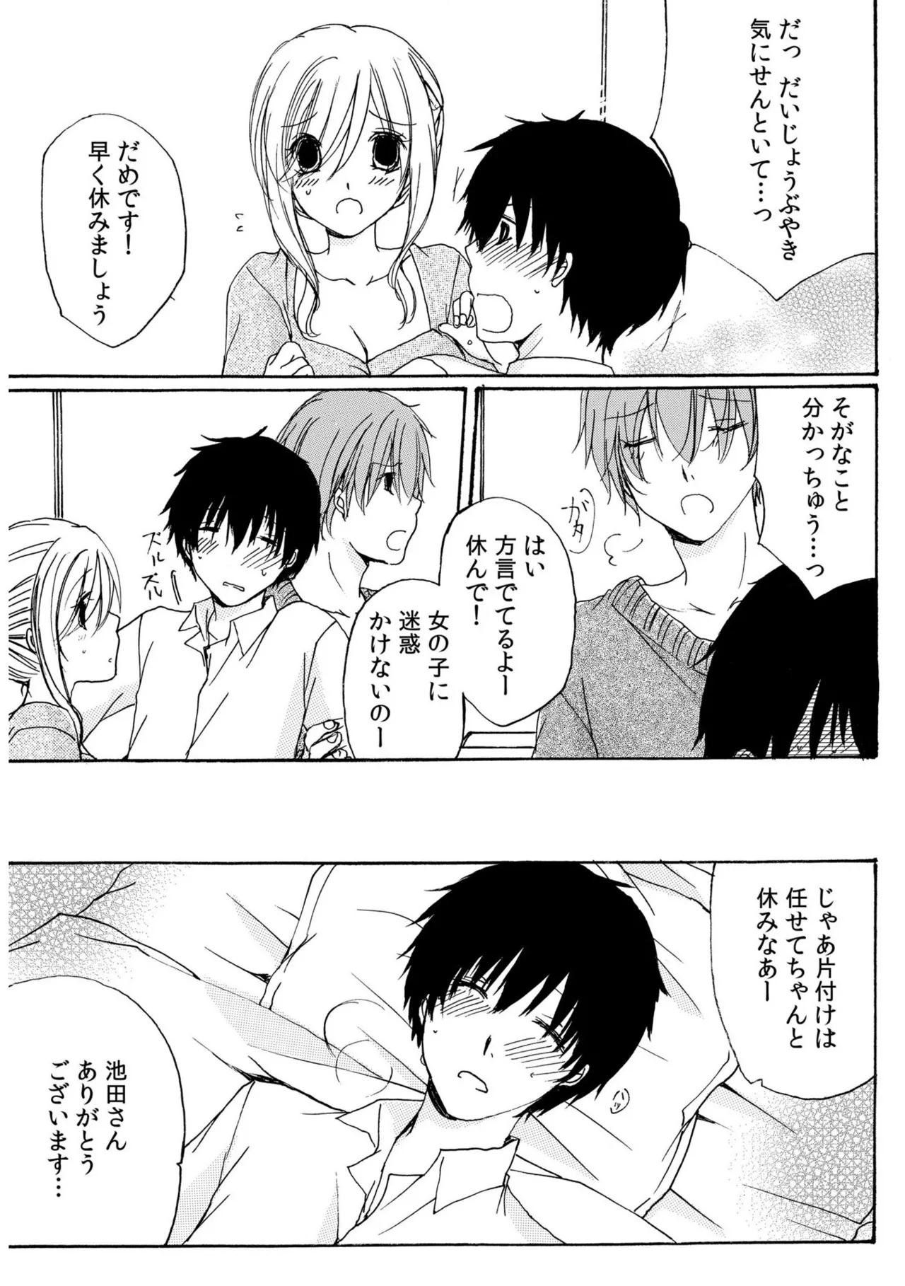 Sewazuki Hitozuma to Share House de - Page 17