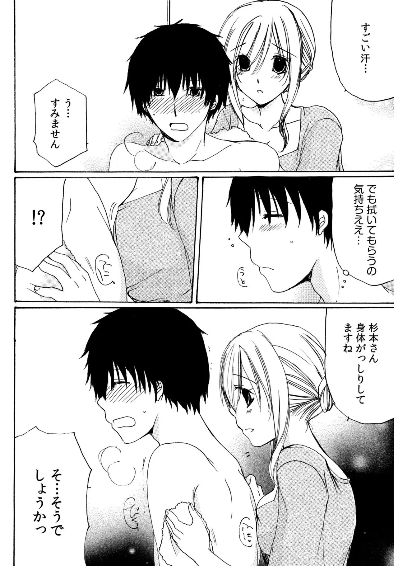 Sewazuki Hitozuma to Share House de - Page 20