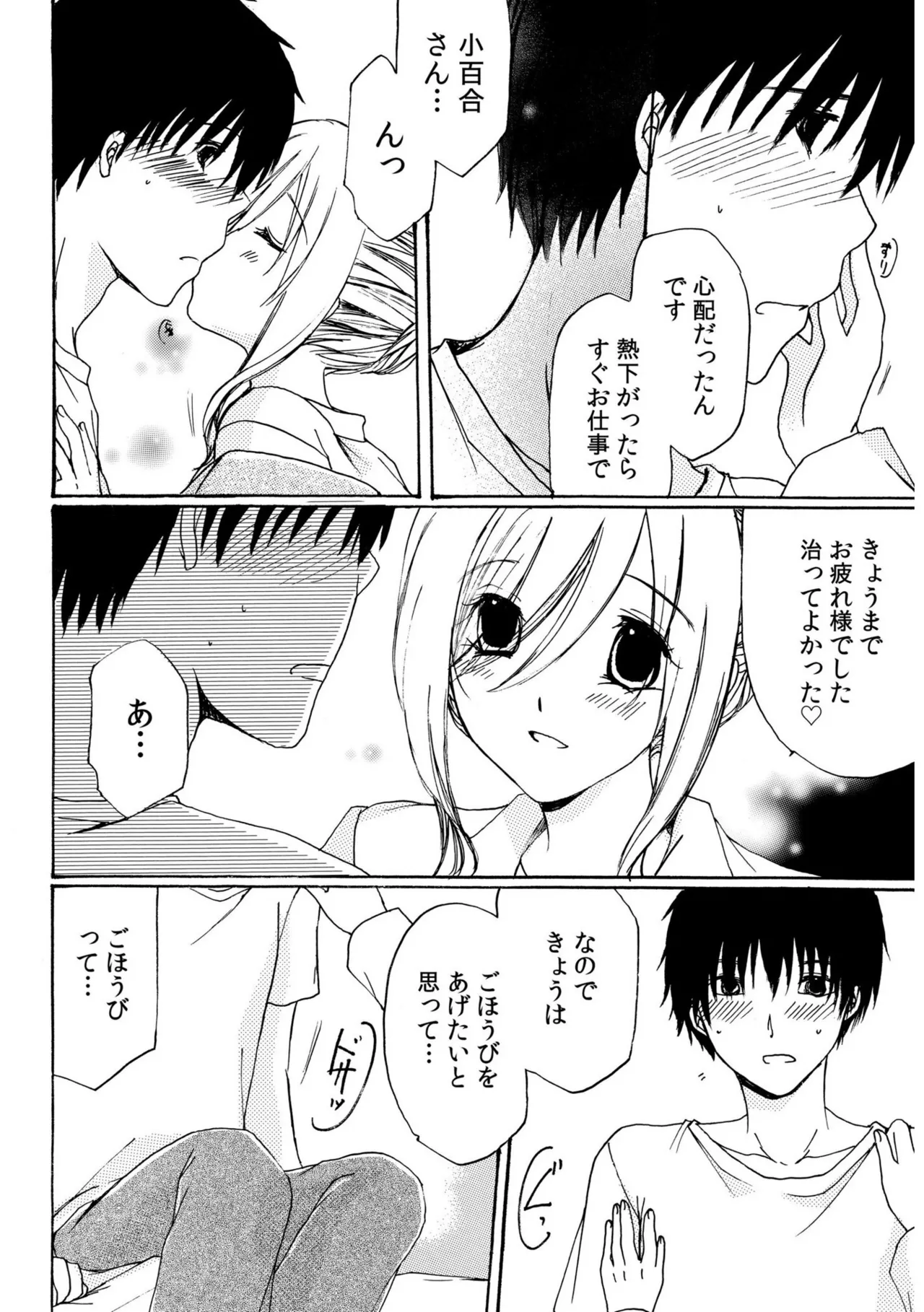 Sewazuki Hitozuma to Share House de - Page 36