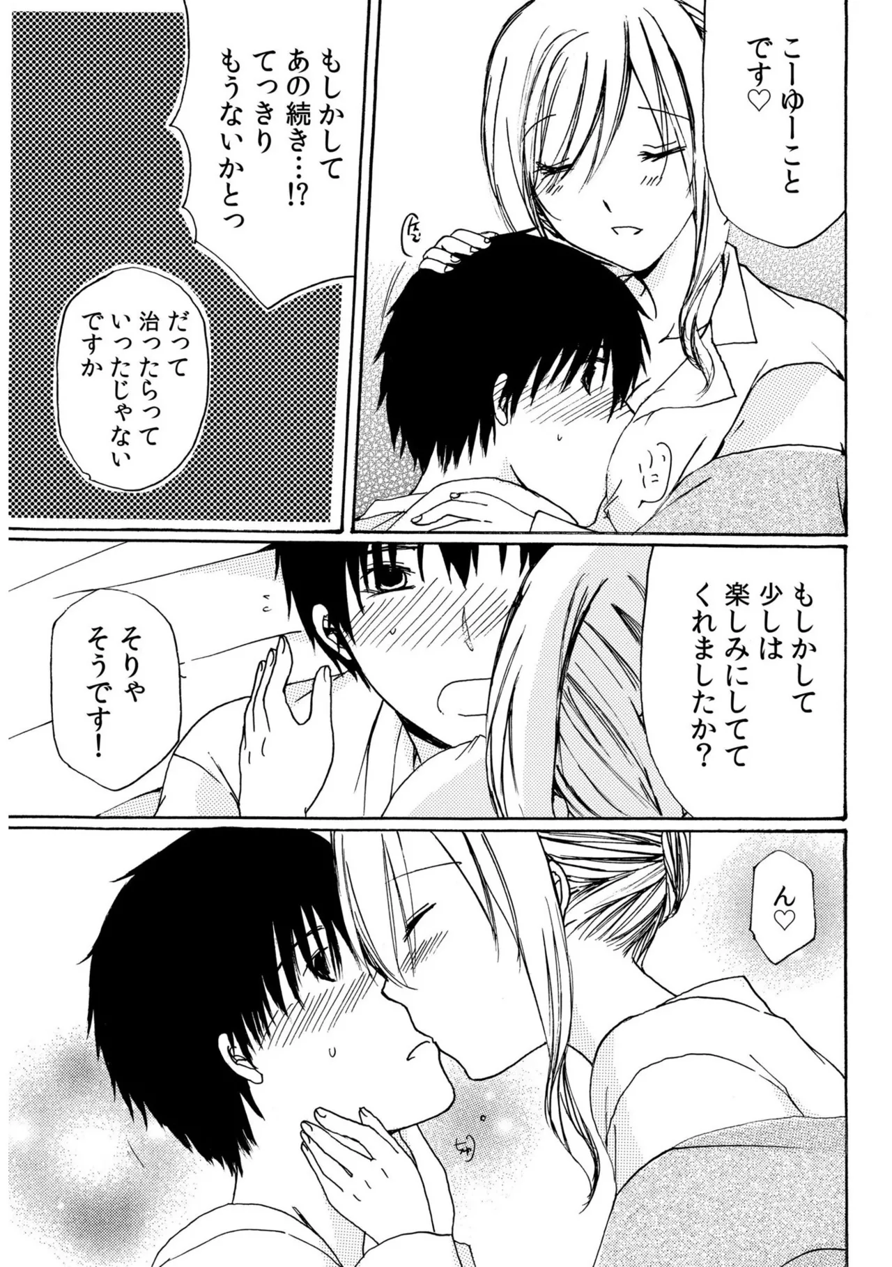 Sewazuki Hitozuma to Share House de - Page 37