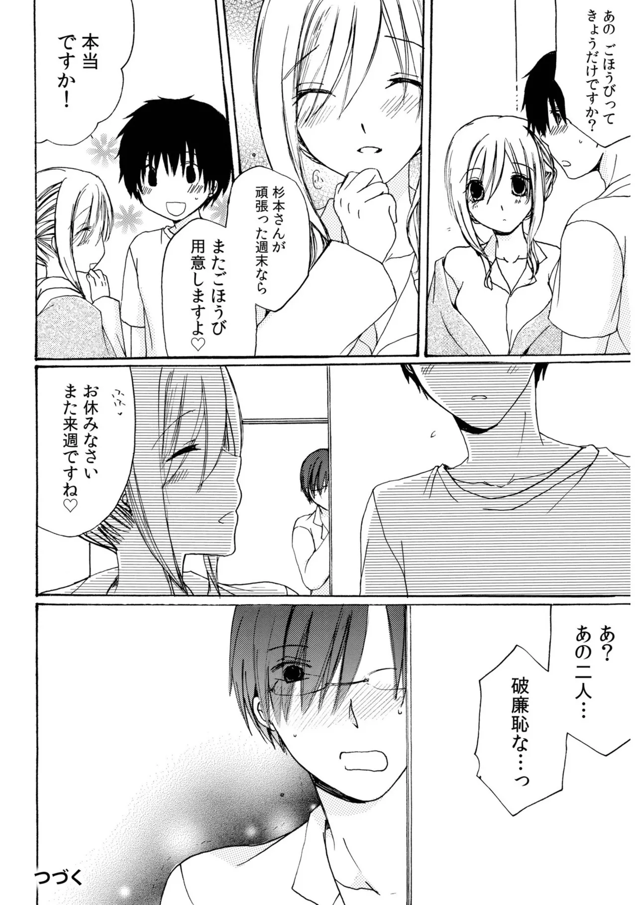 Sewazuki Hitozuma to Share House de - Page 50