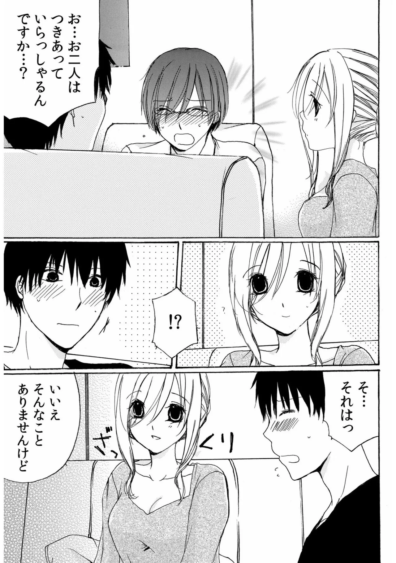 Sewazuki Hitozuma to Share House de - Page 55