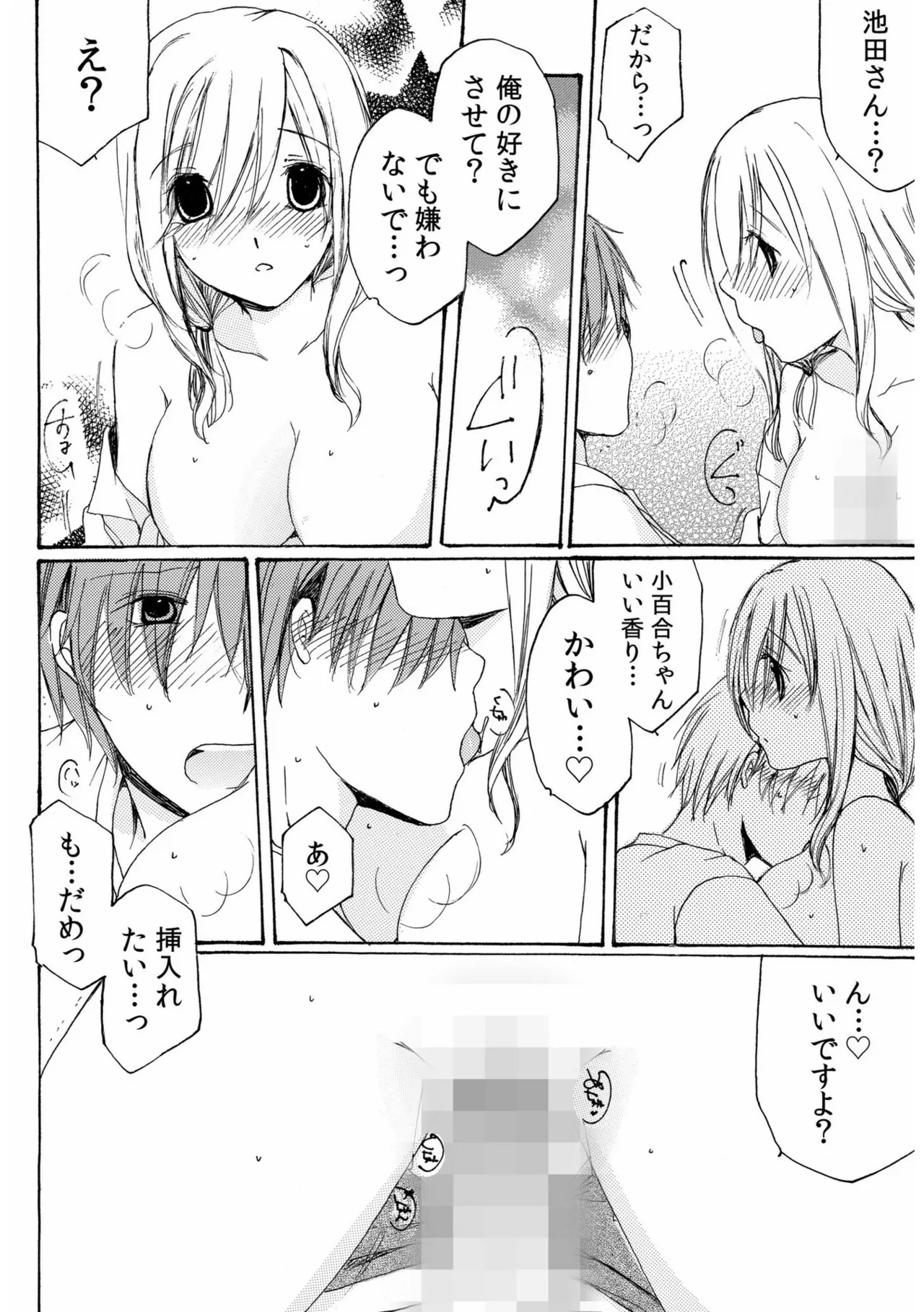 Sewazuki Hitozuma to Share House de page 92 - sole female mosaic censorship hentai manga - read online free