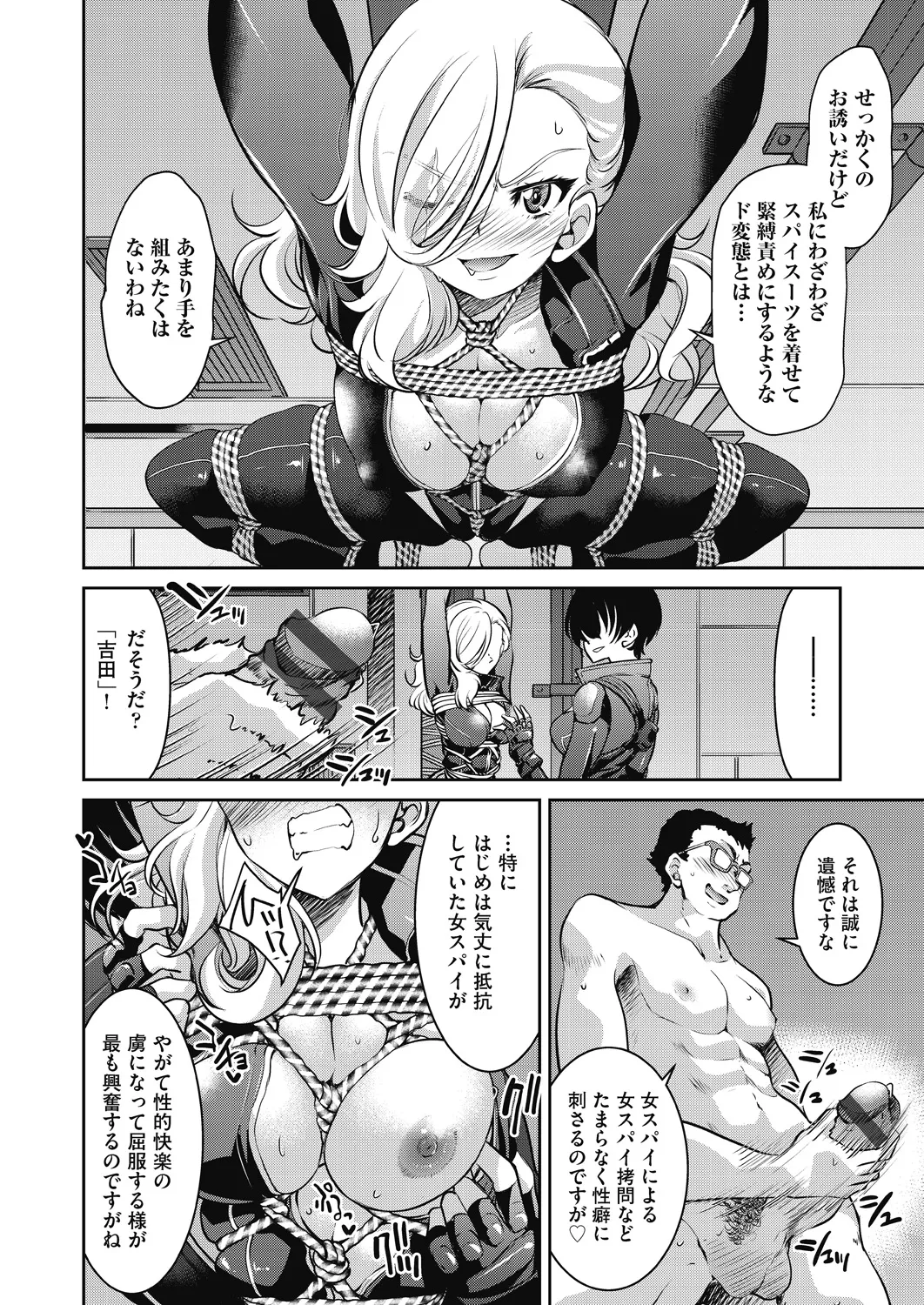 Page 175 of [Inoue Yoshihisa] Onna Spy Inbaku Goumon Daisakusen [Digital]