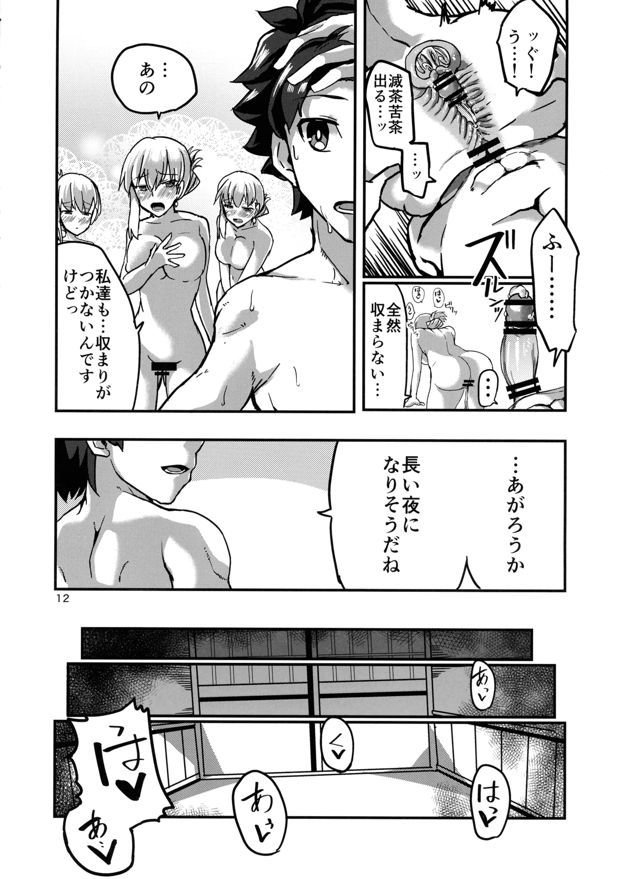 Yukemuri Kama-chan page 12 featuring gudao fate grand order parody - big breasts group hentai manga - read online free