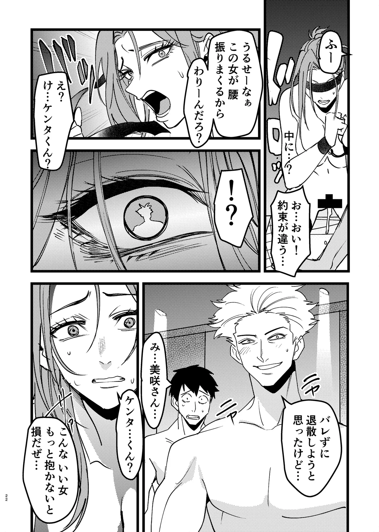 Akogare Senpai ga NTR Sareru Hon - Page 22