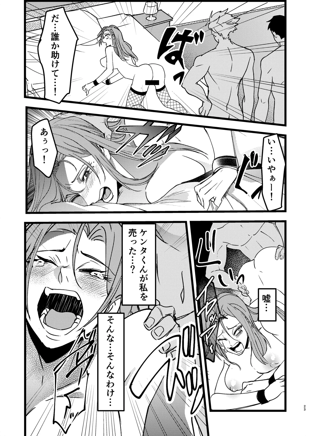 Akogare Senpai ga NTR Sareru Hon - Page 23