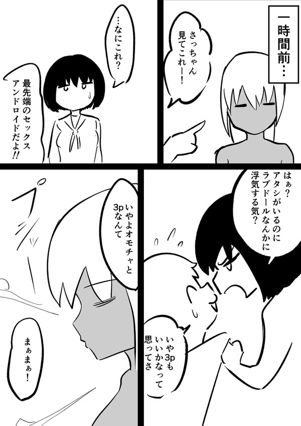 Android vs girl page 9 original parody - futanari frottage hentai manga - read online free