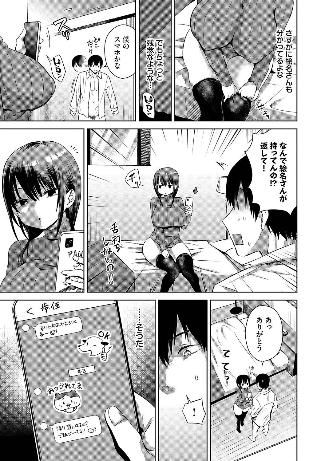 Choro Mesu Days page 124 - inseki milf hentai manga - read online free