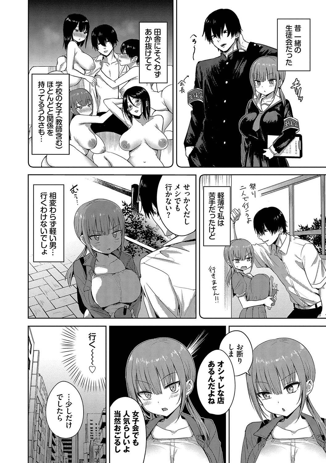 Choro Mesu Days page 75 - inseki milf hentai manga - read online free
