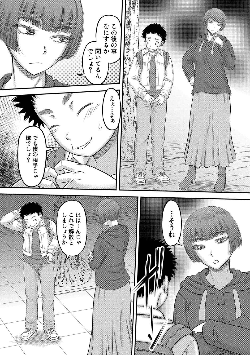 Dekkai Chinko de Suki Houdai - Page 15