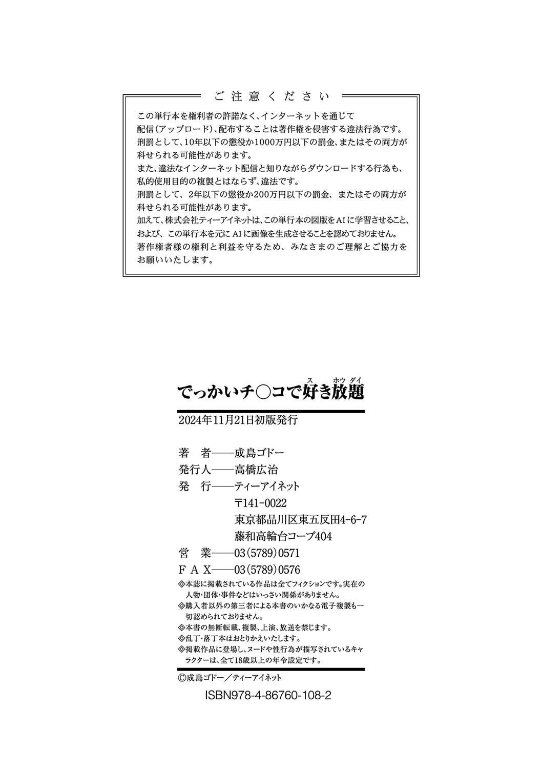 Dekkai Chinko de Suki Houdai - Page 205