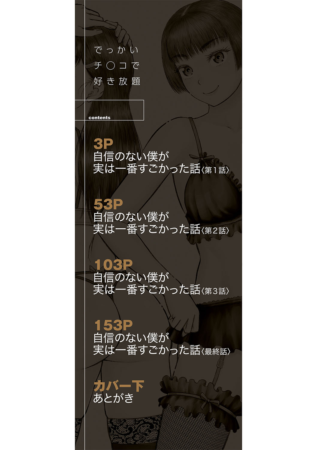 Dekkai Chinko de Suki Houdai - Page 3