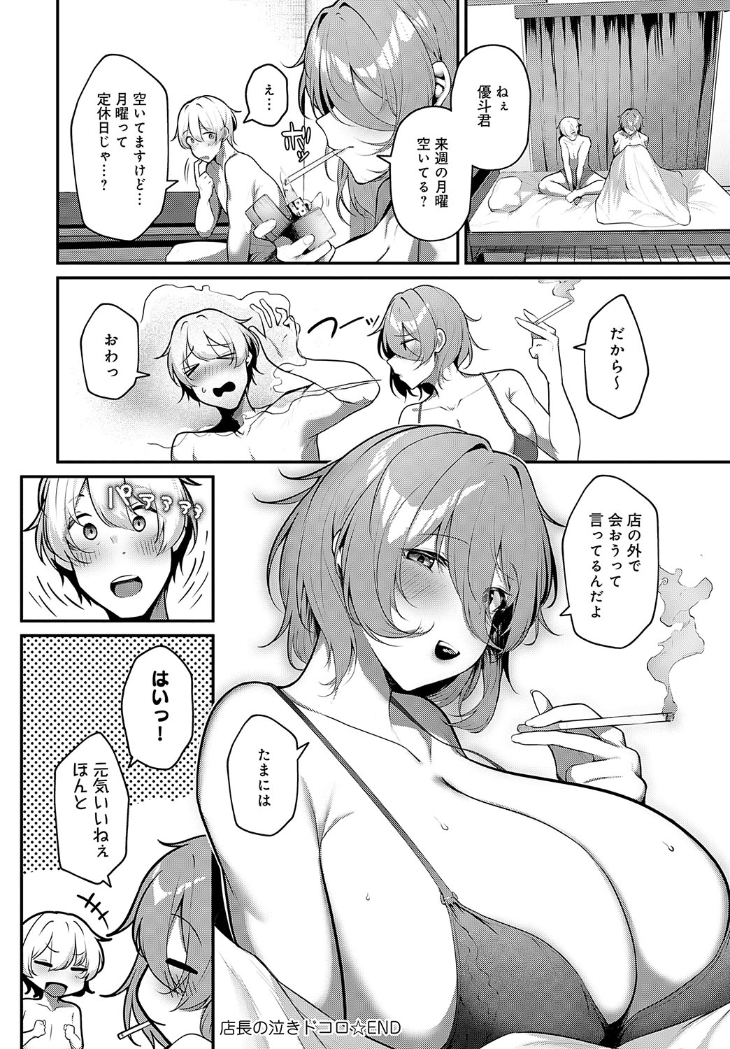 COMIC Anthurium 2025-03 - Page 133
