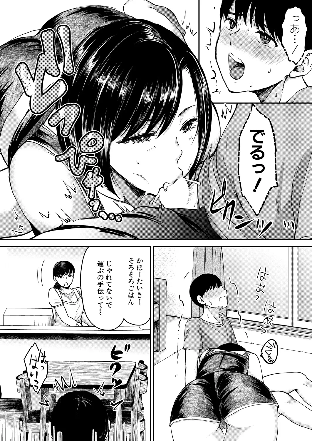 COMIC MILF 2025-02 Vol. 82 - Page 274