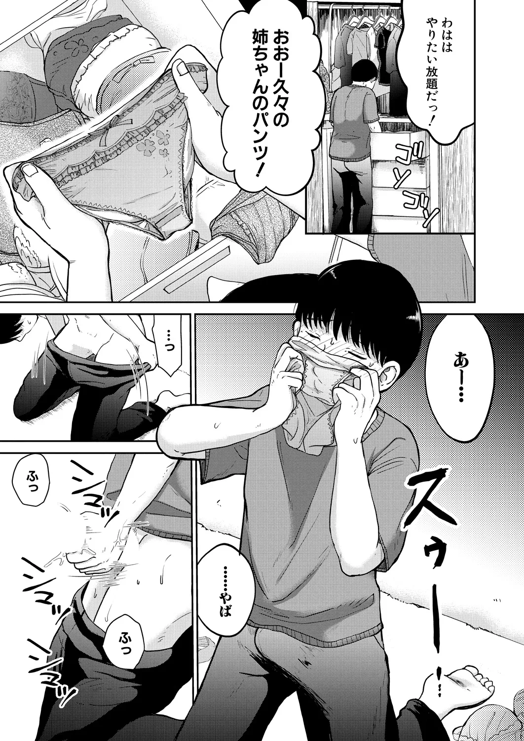 COMIC MILF 2025-02 Vol. 82 - Page 283