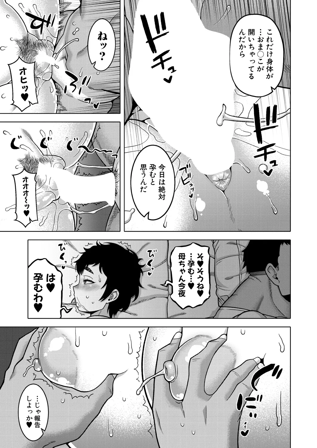 COMIC MILF 2025-02 Vol. 82 - Page 41