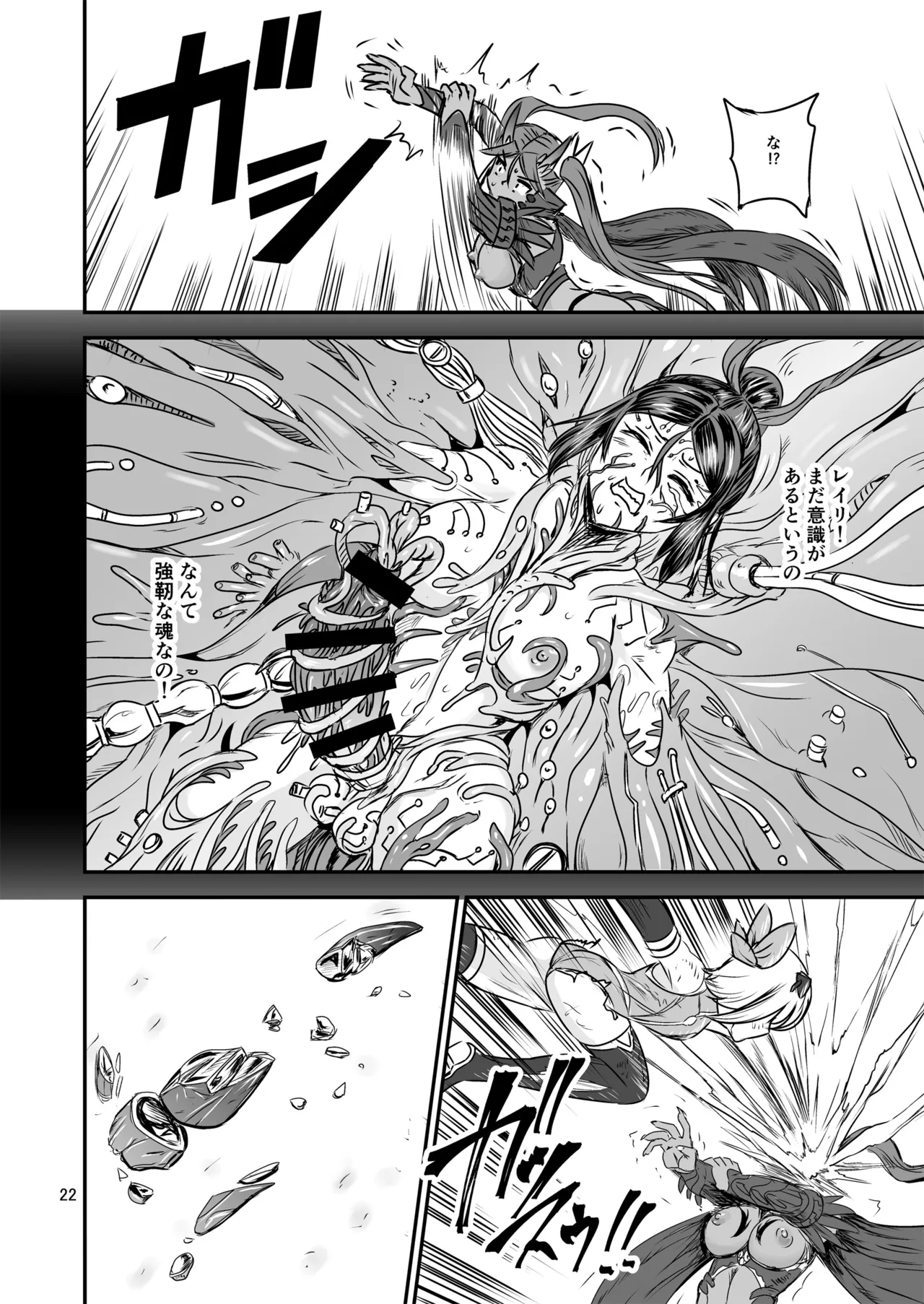 Mahoushoujyo Rensei System FINAL - Page 22