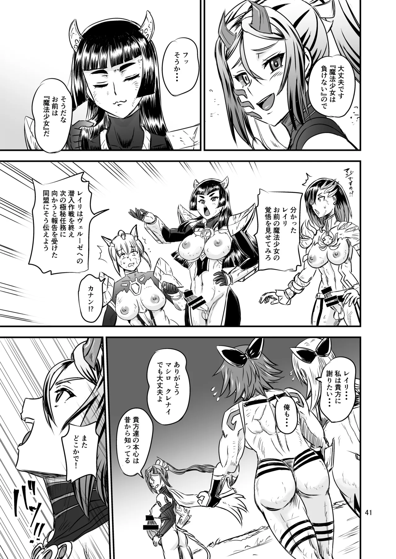 Mahoushoujyo Rensei System FINAL page 41 original parody - futanari big breasts hentai manga - read online free