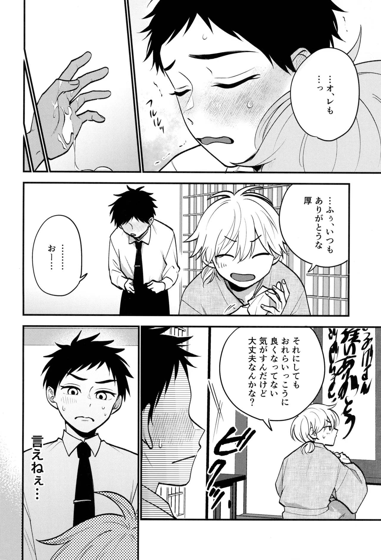 Yume ka to motori - Page 38