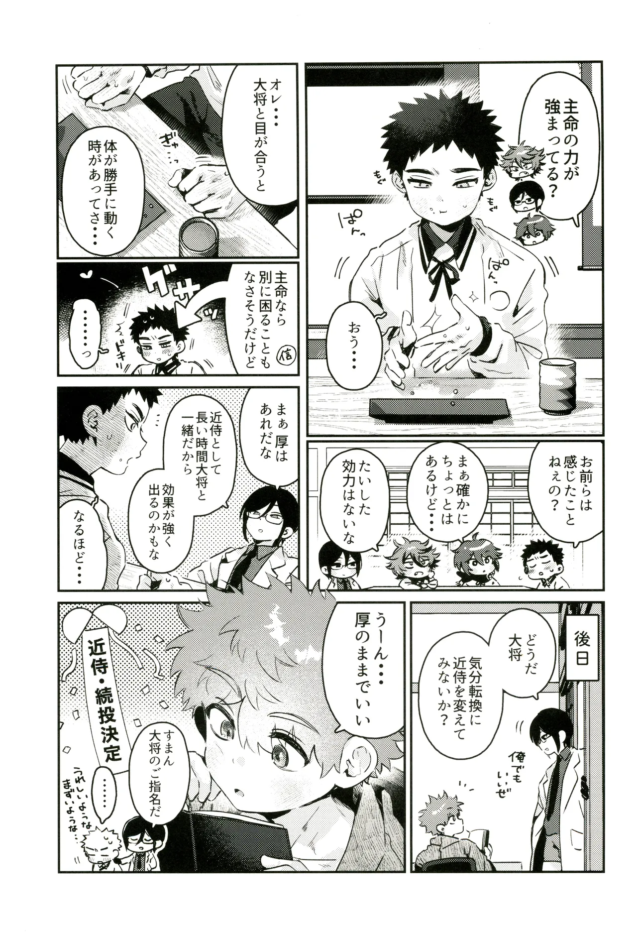 Page 47 of [Ebiharami (Yoruge)] Yume ka to motori (Touken Ranbu)
