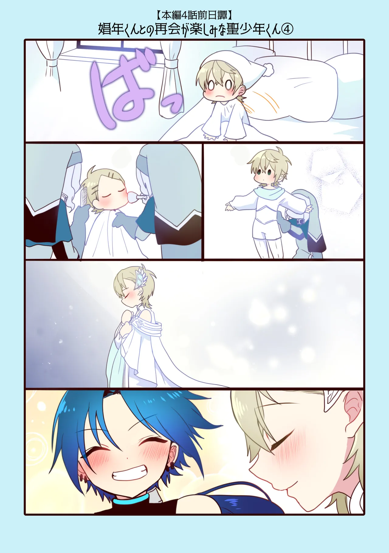Shounen to Seishounen -Gekan- - Page 173