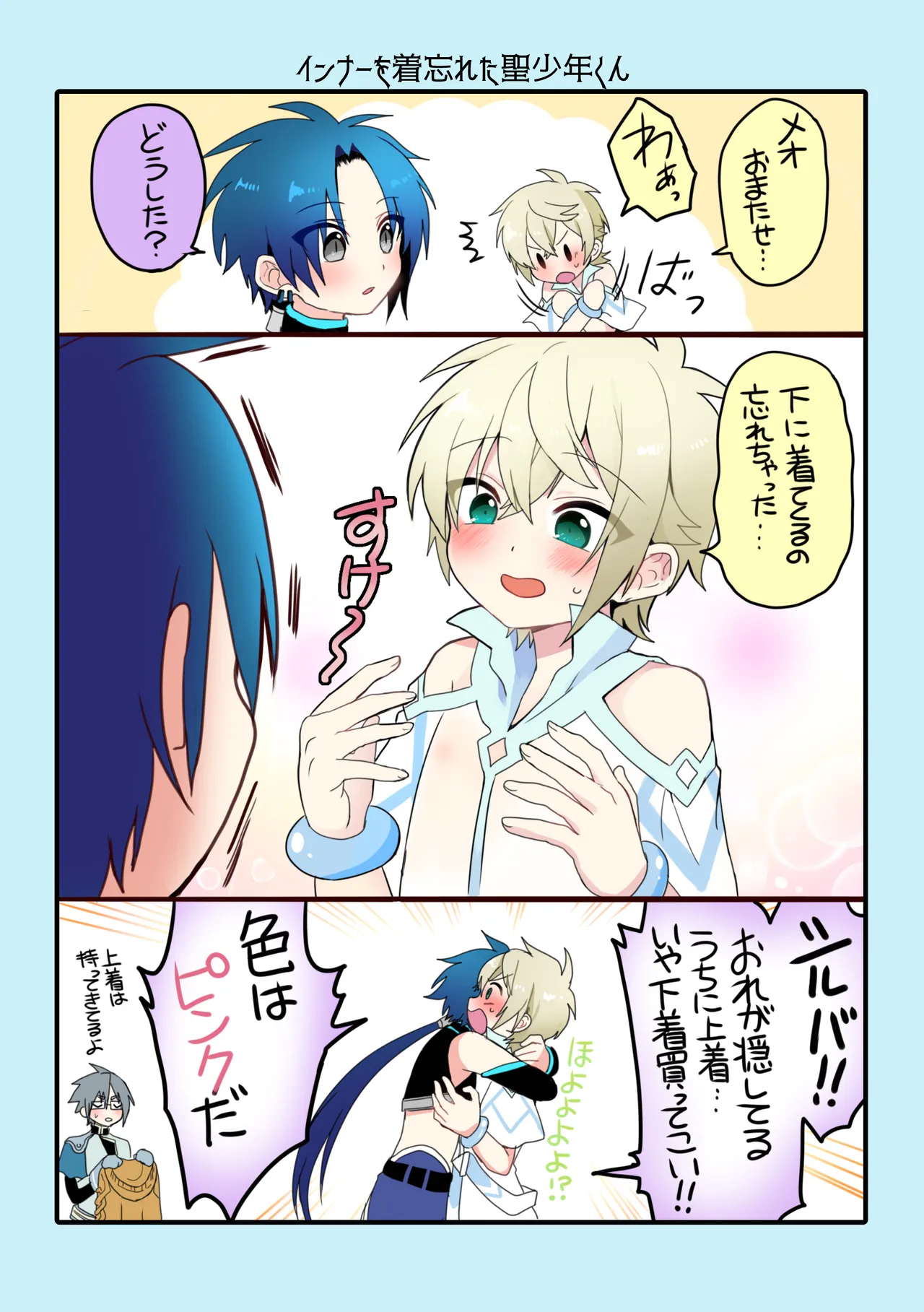 Shounen to Seishounen -Gekan- - Page 178