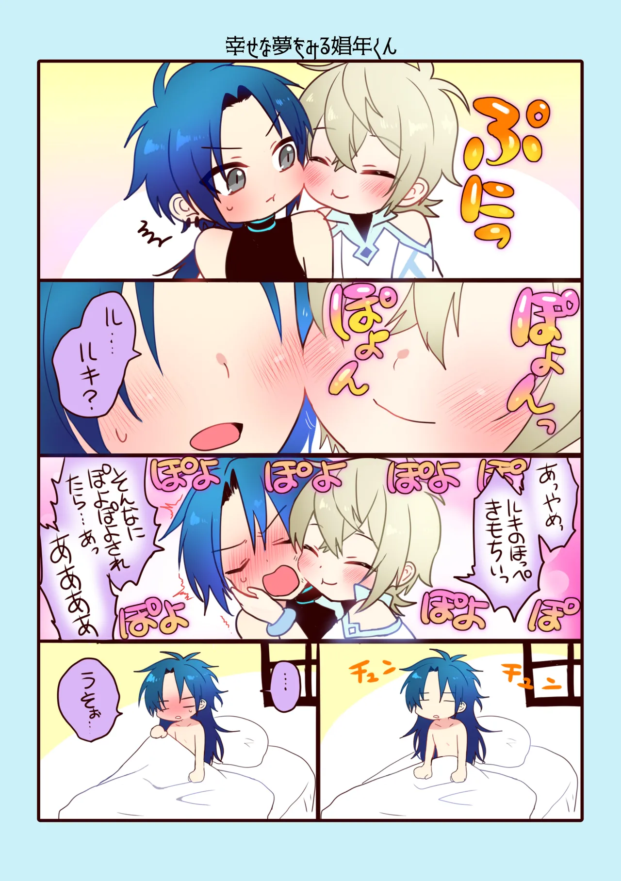 Shounen to Seishounen -Gekan- - Page 180