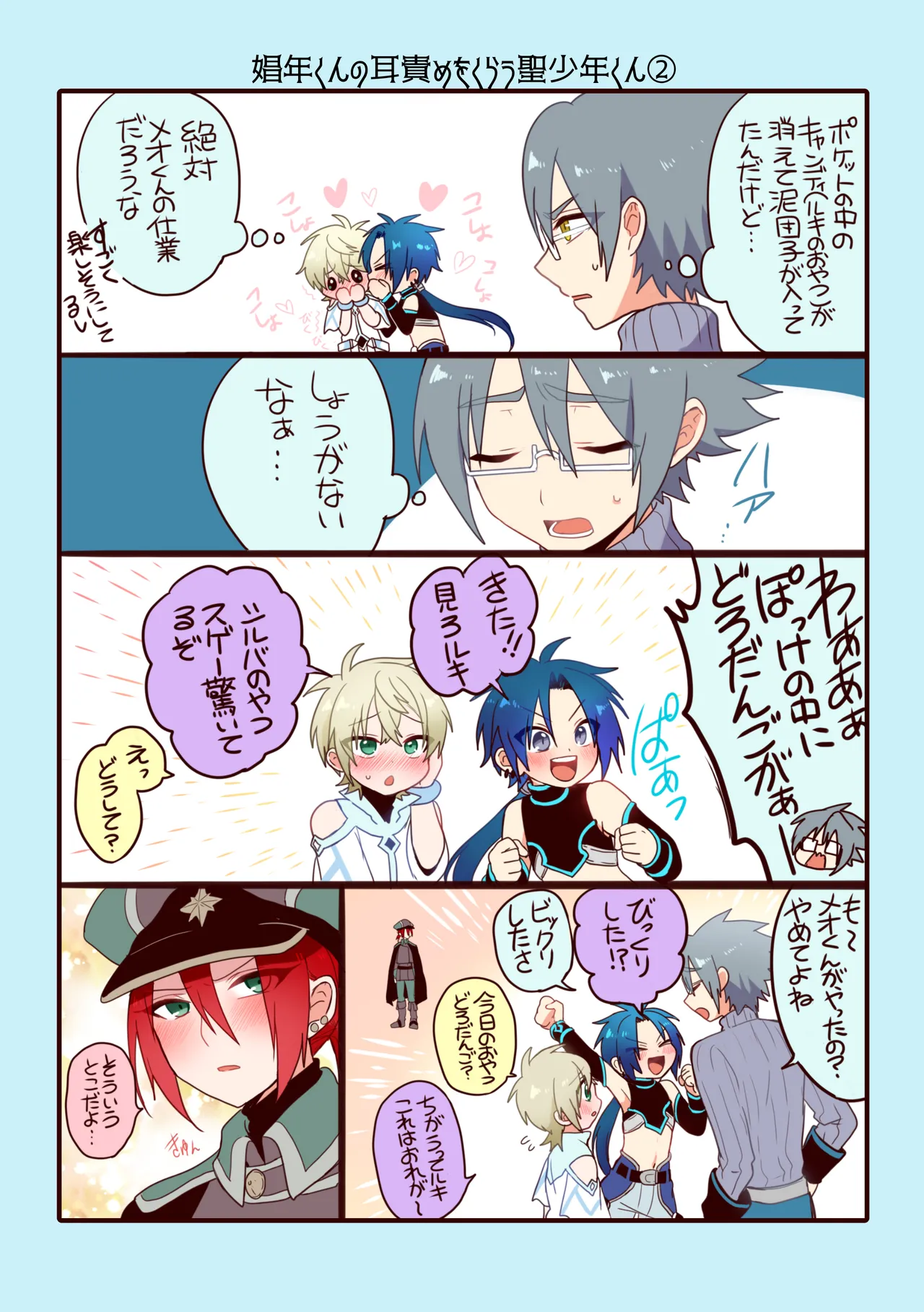 Shounen to Seishounen -Gekan- - Page 189