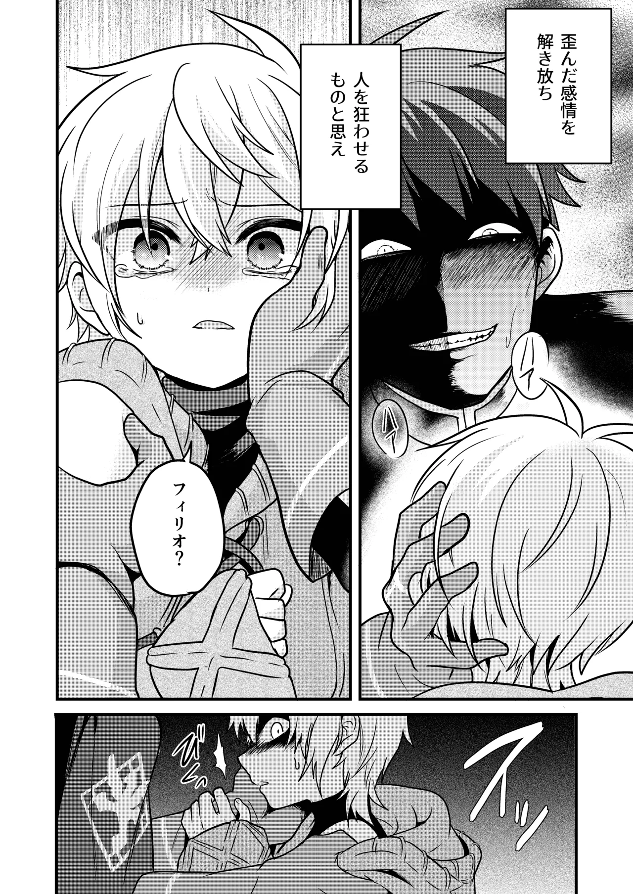 Shounen to Seishounen -Gekan- - Page 28