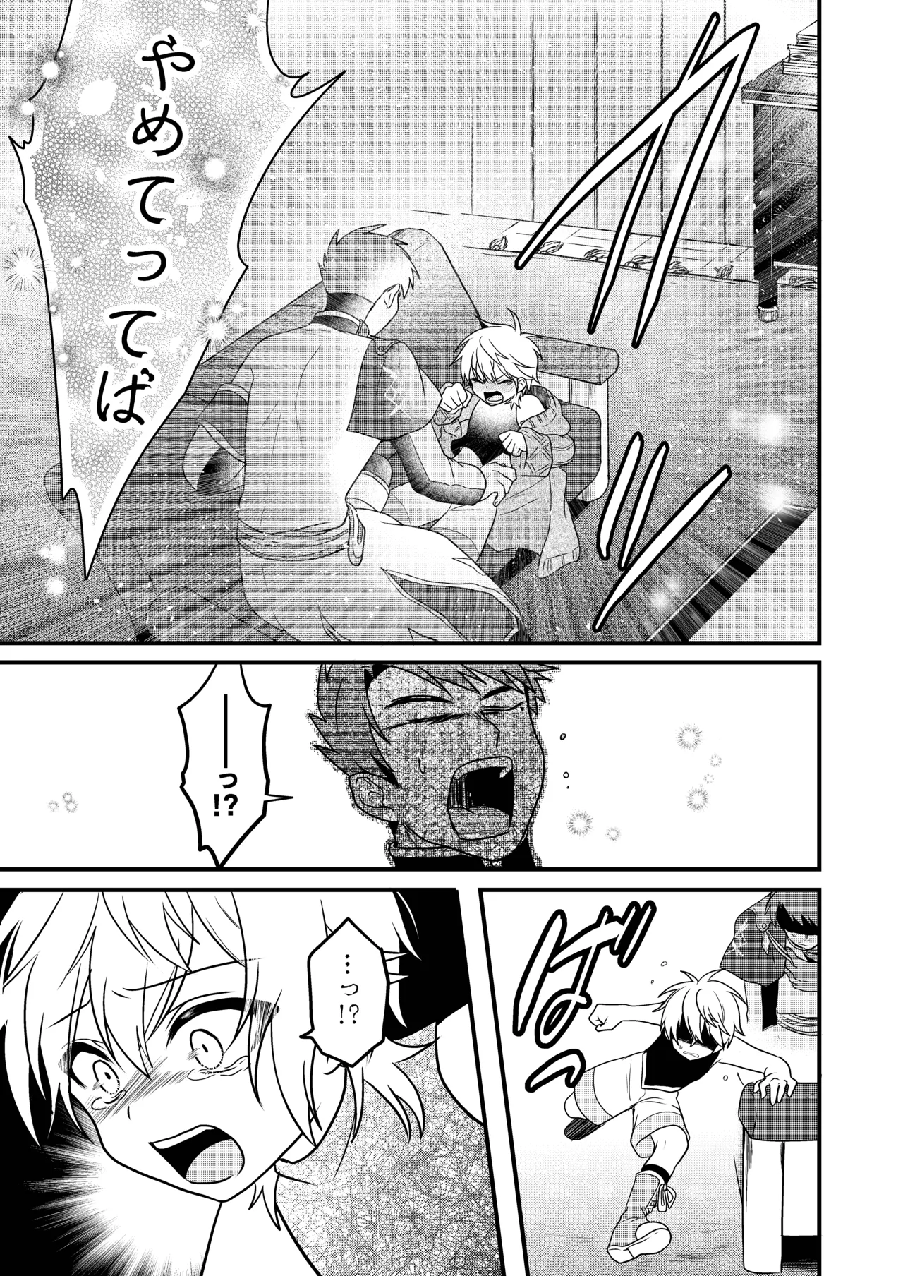 Shounen to Seishounen -Gekan- - Page 33