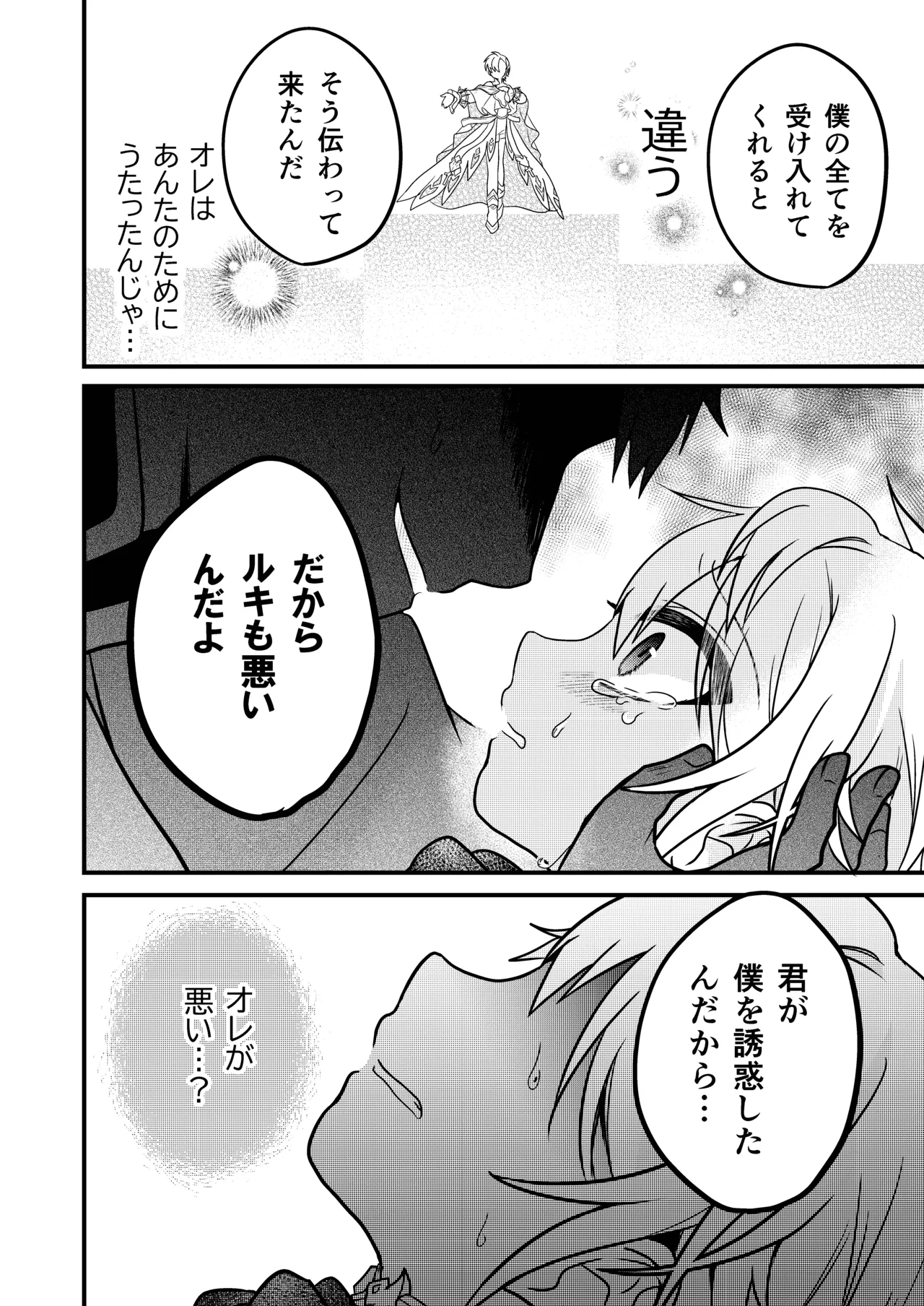 Shounen to Seishounen -Gekan- - Page 38