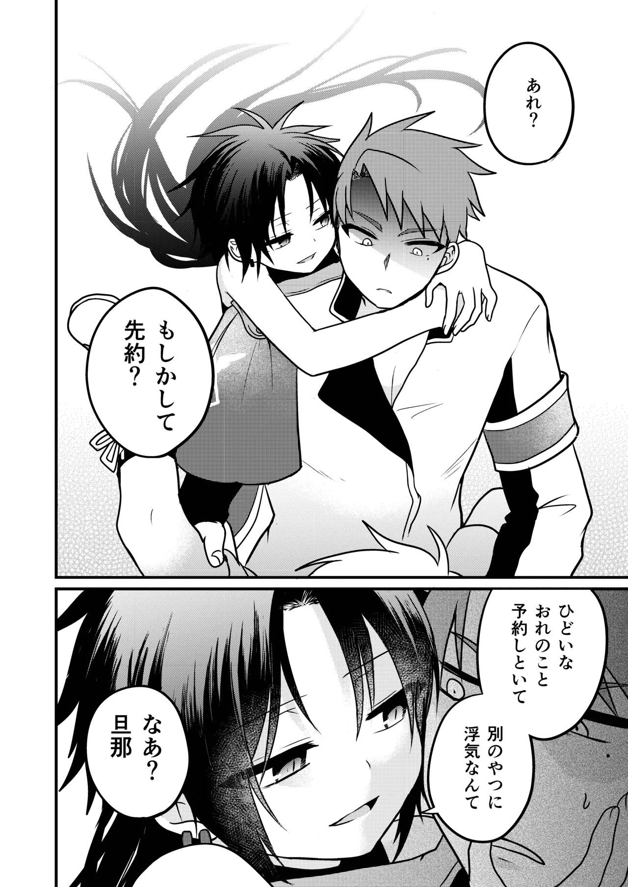 Shounen to Seishounen -Gekan- - Page 42