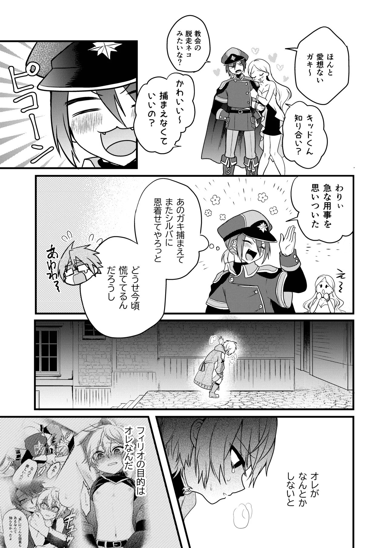 Shounen to Seishounen -Gekan- - Page 59
