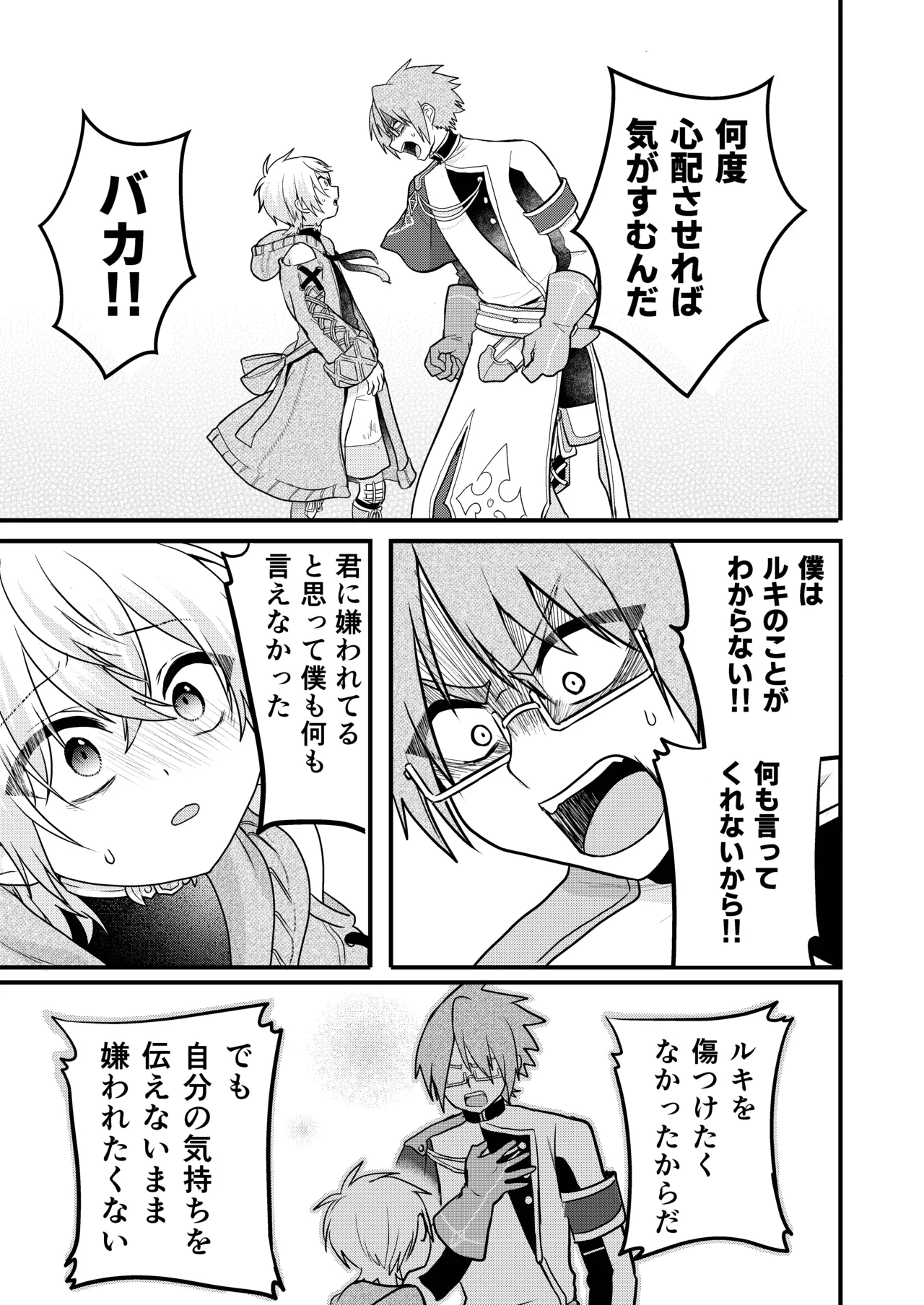 Shounen to Seishounen -Gekan- - Page 65