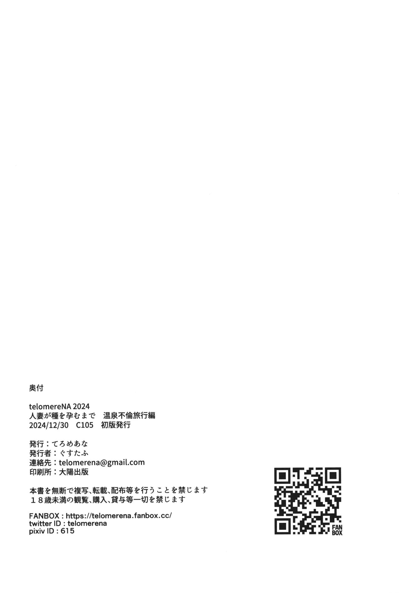 Hitozuma ga Tane o Haramu made Onsen Furin Ryokou Hen | Until Married Woman Concieves Seed: Adulterous Hot Spring Trip page 47 original parody - sole female sole male hentai manga - read online free