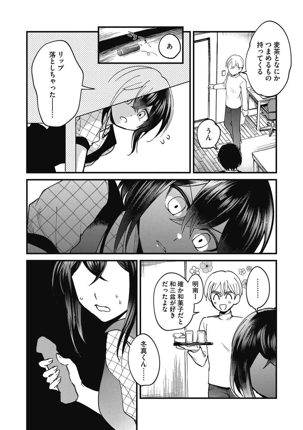 No way girl - Page 32