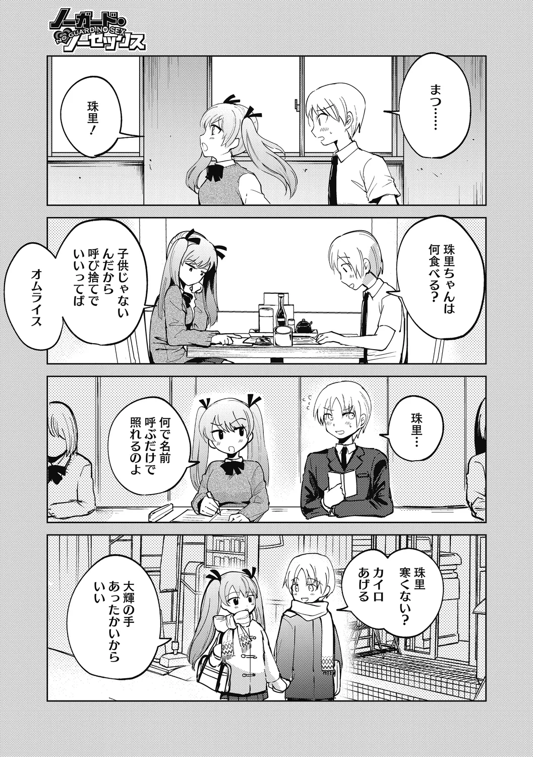 No way girl page 79 - virginity big breasts hentai manga - read online free